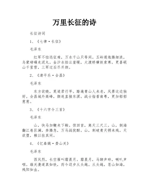 万里长征的诗