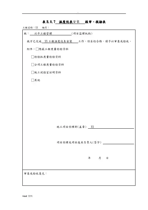 自动化仪表工程施工及验收规范(GB50093-2013)仪表安装检验批