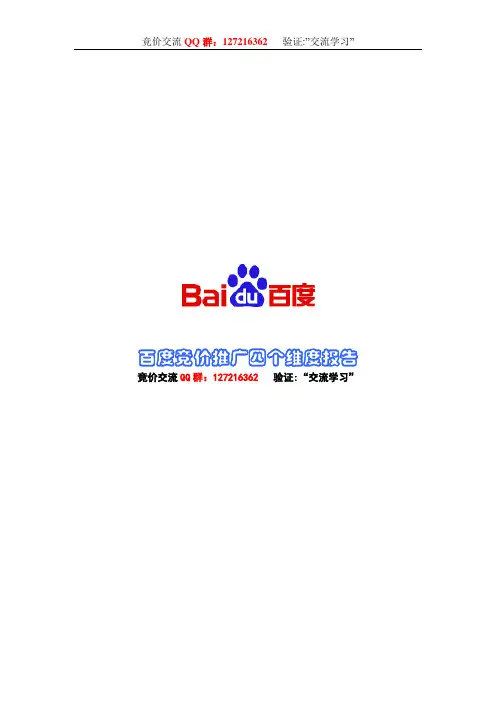 百度竞价推广四个维度报告