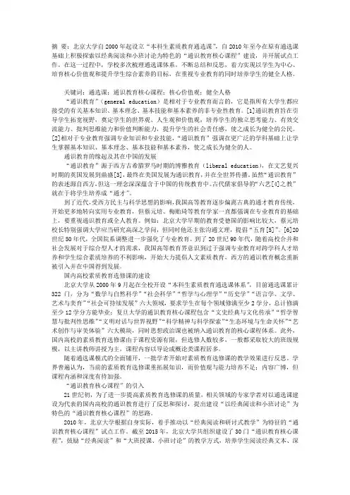 从通选课到通识教育核心课