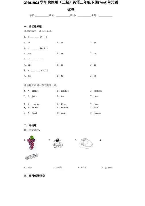 2020-2021学年陕旅版（三起）英语三年级下册Unit5单元测试卷