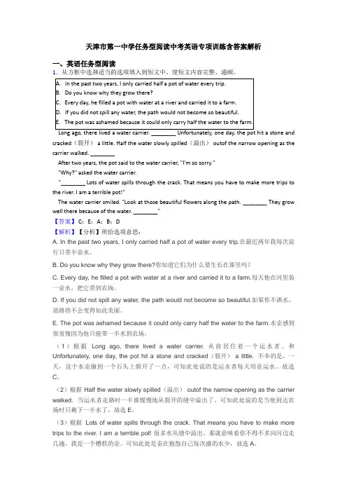 天津市第一中学任务型阅读中考英语专项训练含答案解析