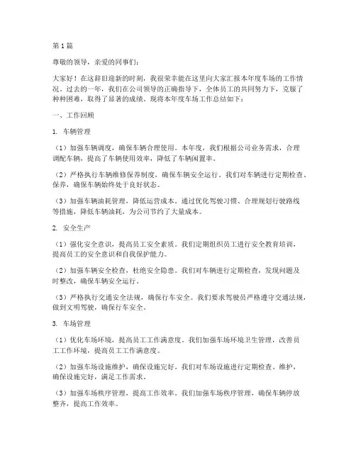 车场年终述职(3篇)