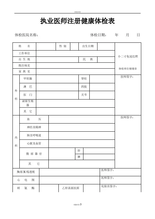 2018执业医师注册健康体检表(全国)