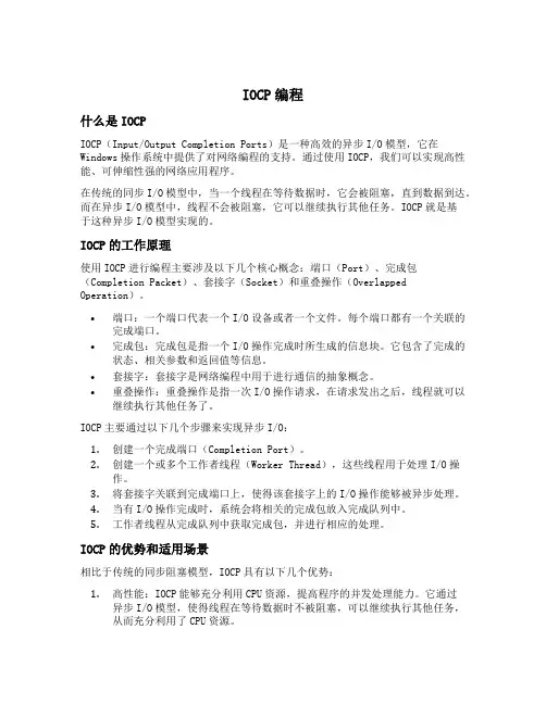 iocp 编程