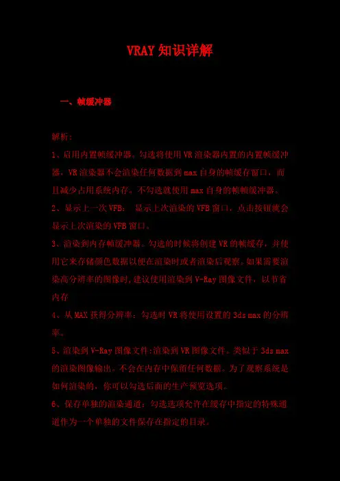 vray 知识详解