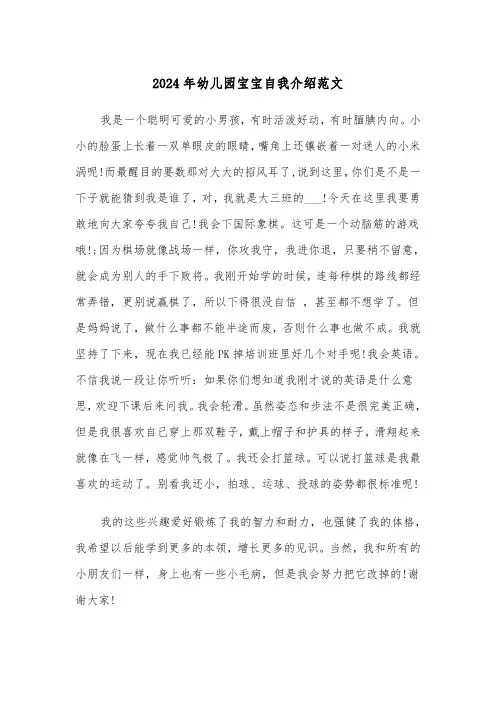 2024年幼儿园宝宝自我介绍范文（三篇）