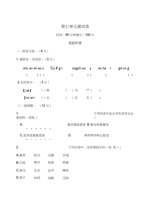 2020统编教材部编版五年级下册语文第七单元测试卷(含答案)人教部编版
