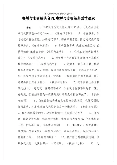 春娇与志明经典台词,春娇与志明经典爱情语录