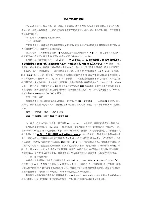 废水中氨氮的去除