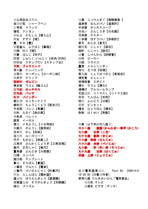 办公用品日语单词