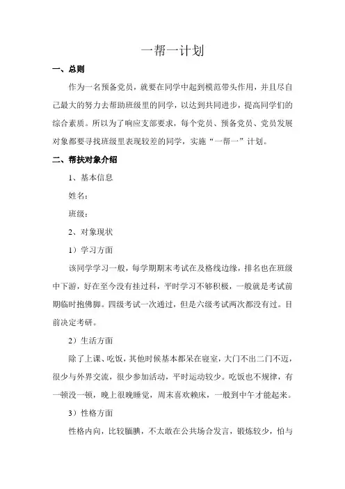 党员帮扶计划、一帮一计划