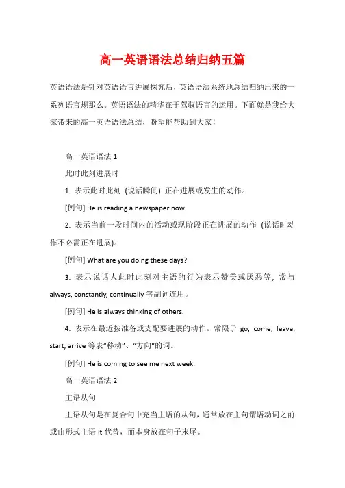 高一英语语法总结归纳五篇