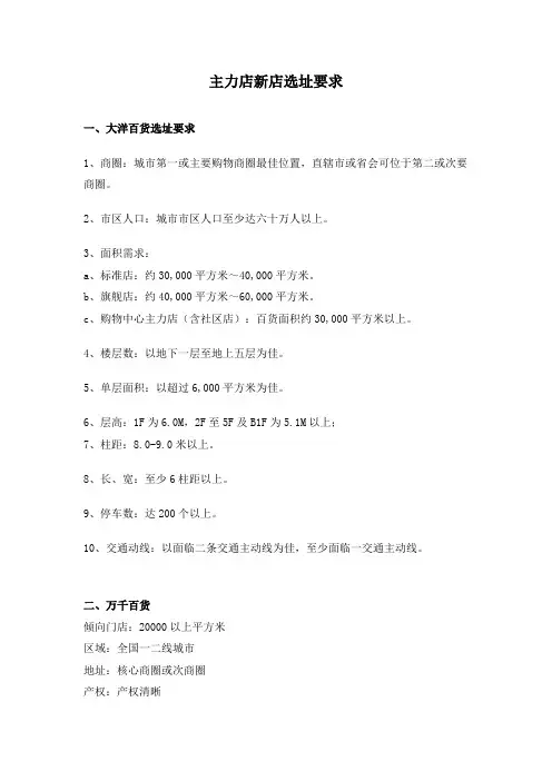 主力店新店选址要求
