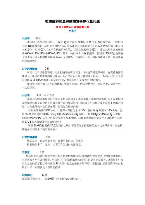 植酸酶添加量和磷酸氢钙替代量问题
