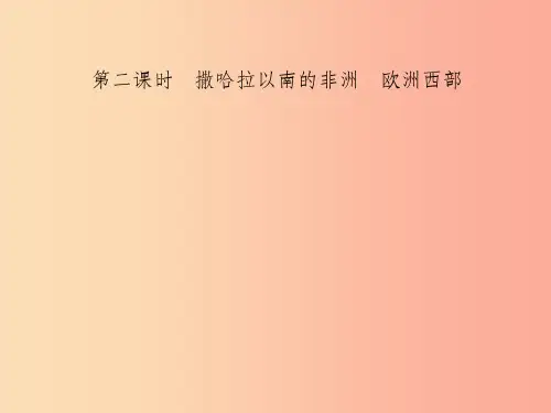 中考地理总复习七下第七章各具特色的地区第2课时课件