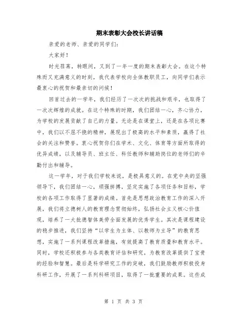 期末表彰大会校长讲话稿