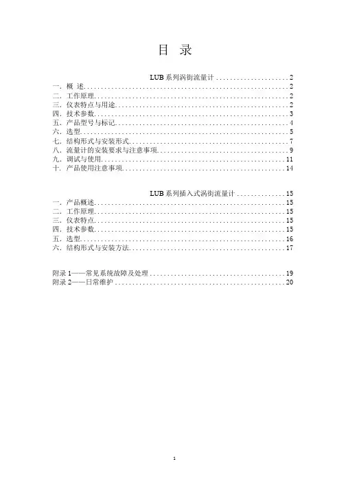 威海斯普仪表涡街流量计说明书