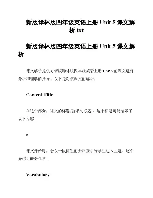 新版译林版四年级英语上册Unit 5课文解析
