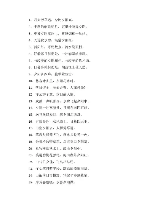 关于落日余晖的唯美诗句 古代落日余晖的唯美诗句