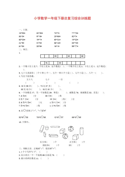 2018-2019学年人教版一年级下册数学期末检测试卷精品试卷(33)