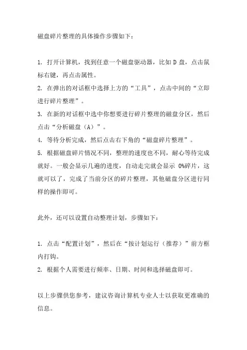磁盘碎片整理操作步骤