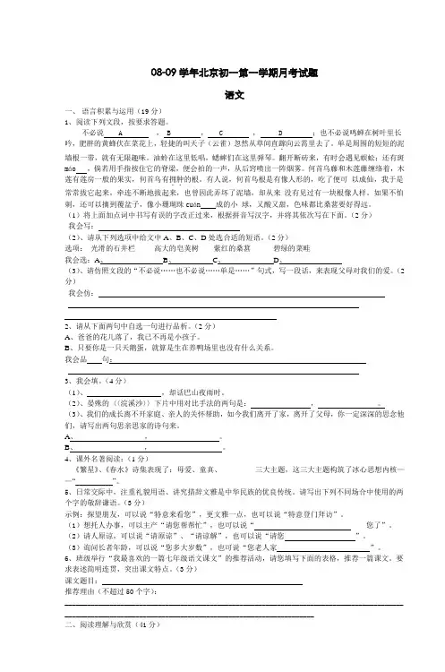 08-09学年北京初一第一学期月考试题 语文