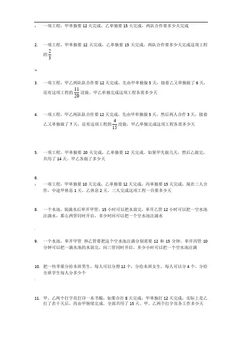 工程问题分数应用题部分
