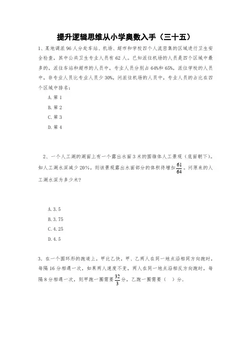 人教版六年级数学下册提升逻辑思维从小学奥数入手(三十五)试题无答案