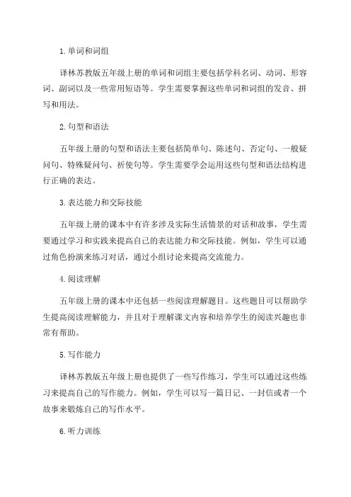 五年级英语上册译林苏教版知识点
