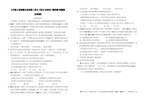 九年级上册道德与法治第二单元《民主与法治》测试题-部编版(含答案)