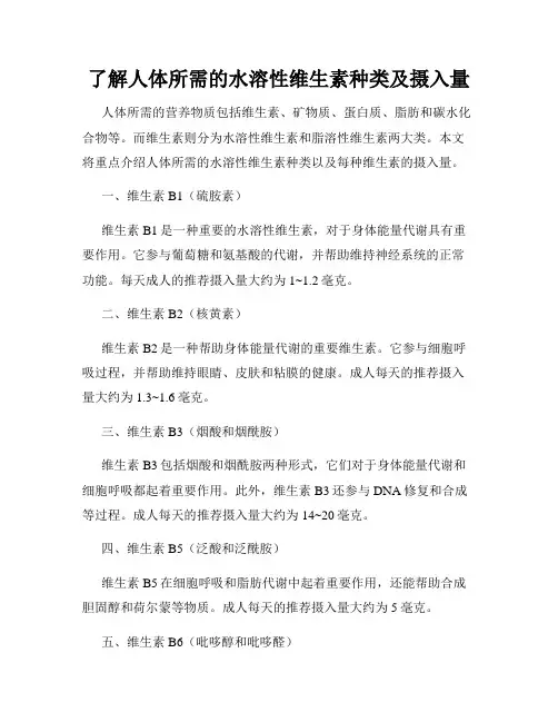 了解人体所需的水溶性维生素种类及摄入量