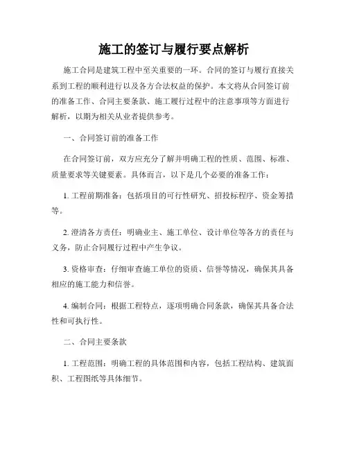 施工的签订与履行要点解析