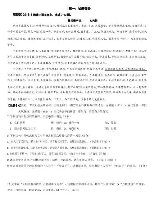 03 文言文阅读(高三上)-三年模拟(2018-2020年)北京市各区高三语文试卷分类汇编