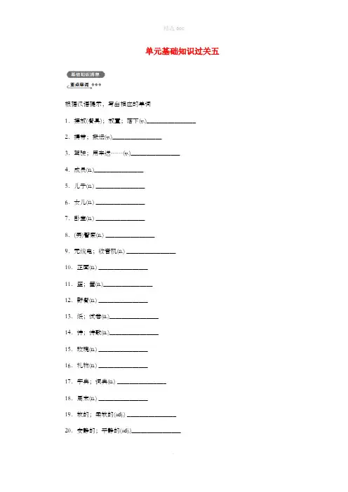 七年级英语上册 Unit 5 Family and Home基础知识过关五同步练习 (新版)冀教版