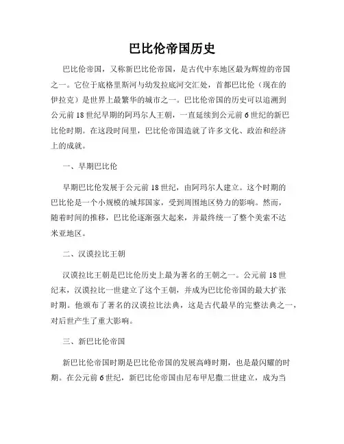 巴比伦帝国历史