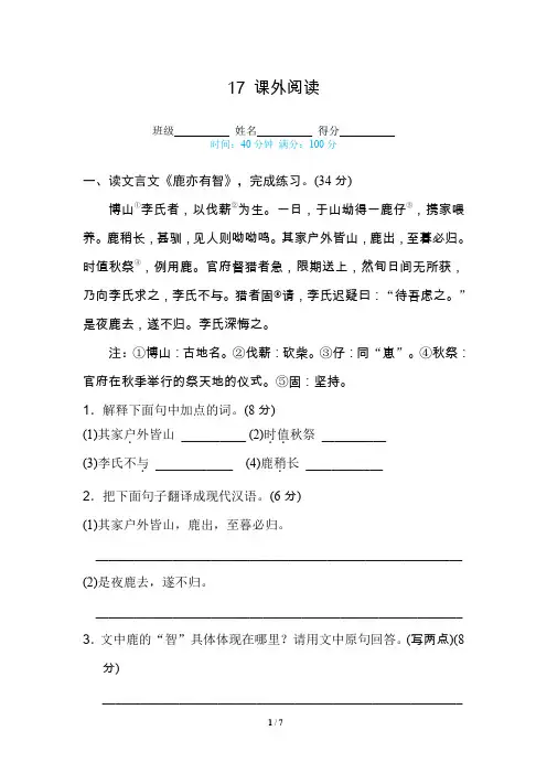 部编版(统编)小学语文六年级上册期末复习《17 课外阅读》专项练习