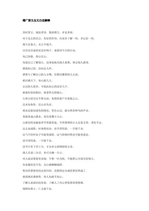 增广贤文全文白话解释