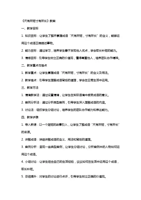 《尺有所短寸有所长》教案