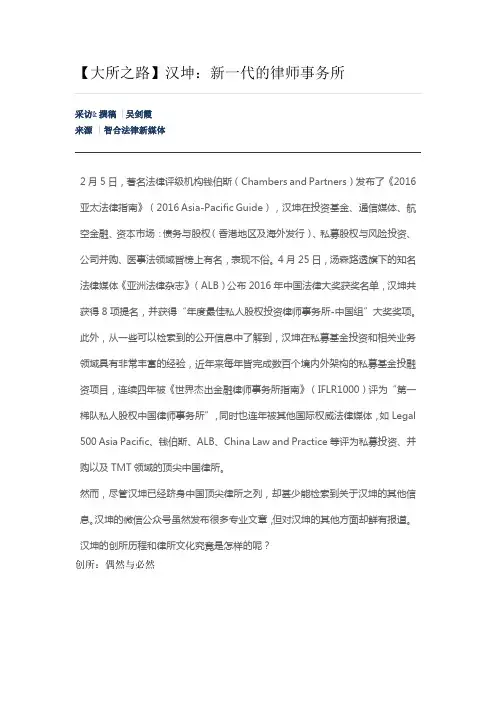 【大所之路】汉坤：新一代的律师事务所