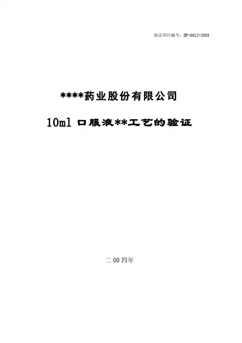关键工序验证