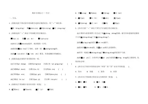 三年级上册语文试题-期末专项复习- 生字(含答案)人教部编版
