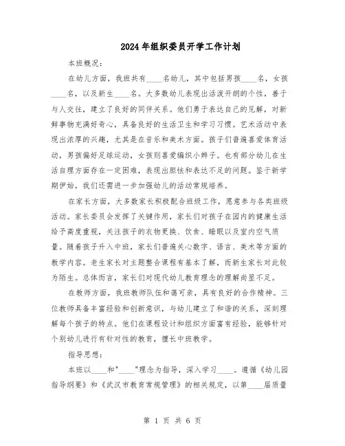 2024年组织委员开学工作计划（二篇）