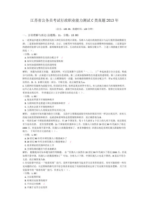 江苏省公务员考试行政职业能力测试C类真题2013年