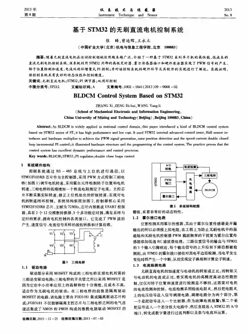 基于STM32的无刷直流电机控制系统