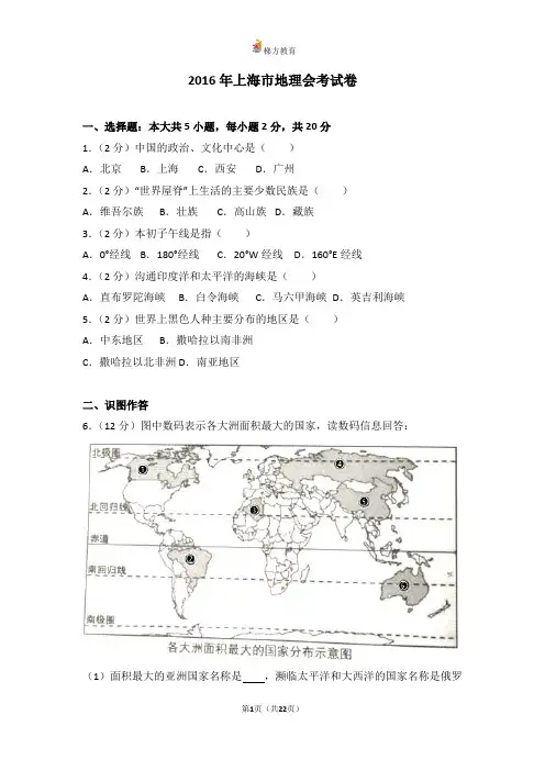2016年上海市地理会考试卷