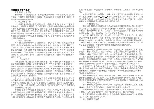 朋辈辅导员工作总结