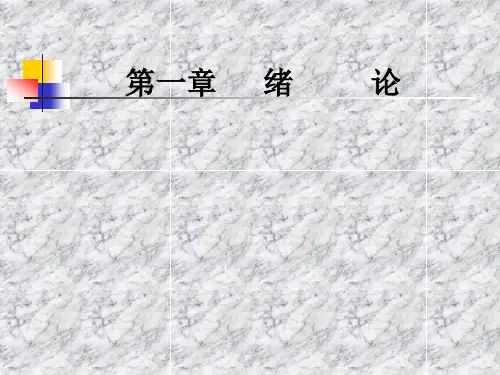 口腔材料学绪论