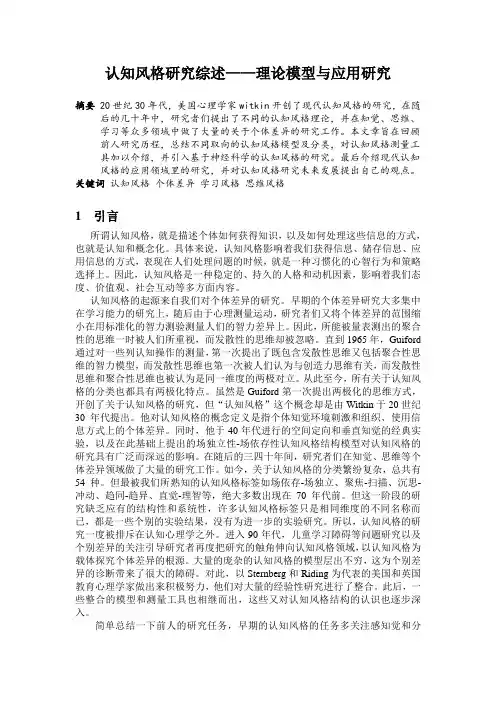 认知风格研究综述