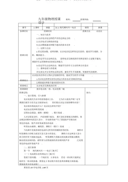 完整word版新人教版九年级物理第二十一章信息传递教案